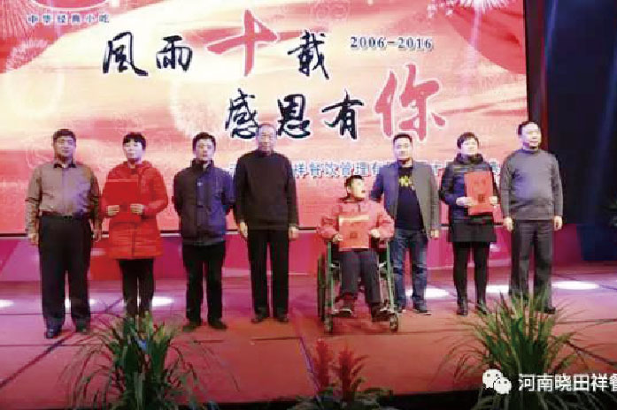 晓田祥第 一个十周年庆典，市人大原副主任高福生亲临慈善现场