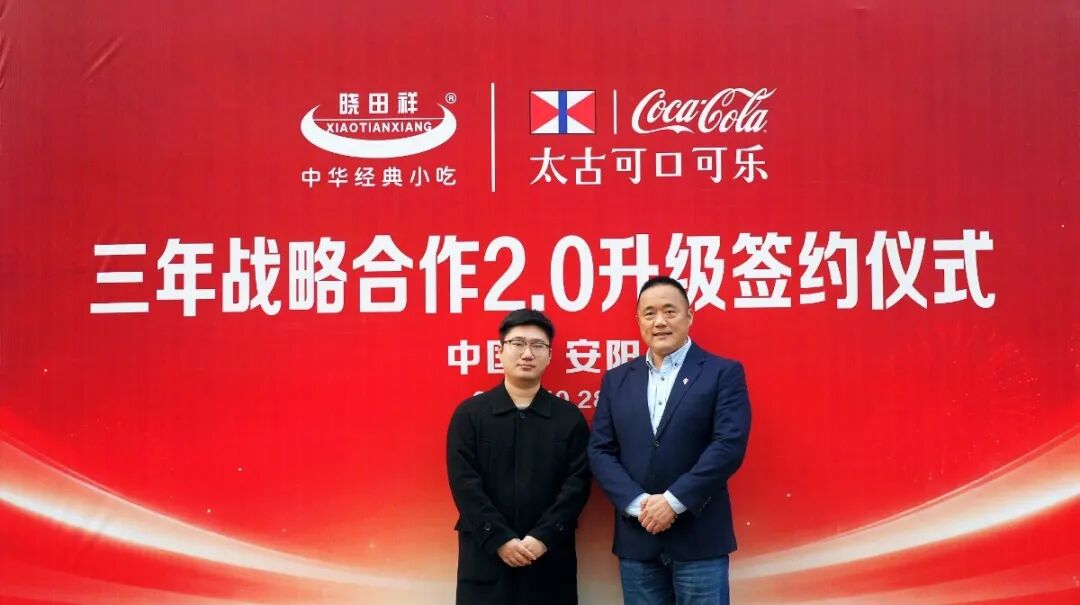 晓田祥&可口可乐 强强联合！